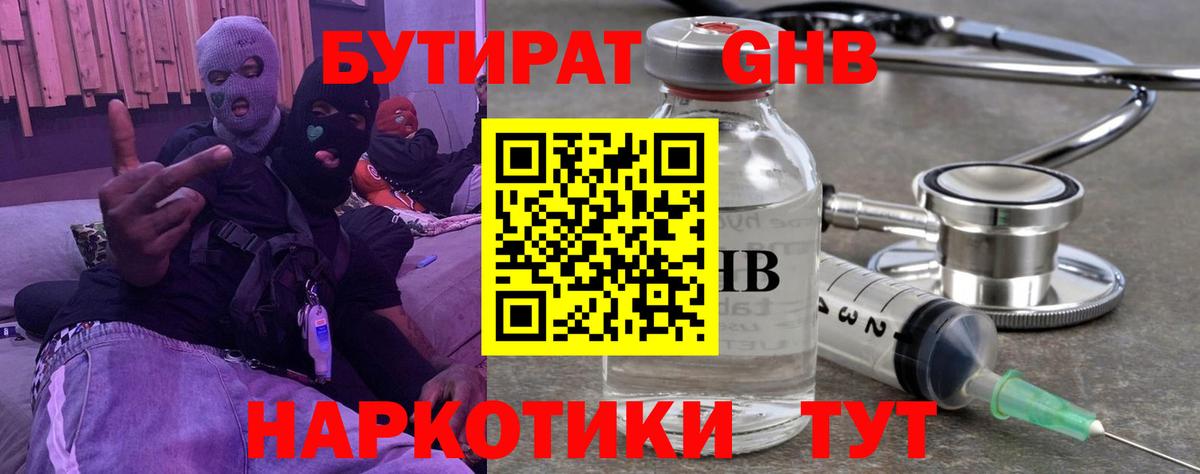 Елизово  БУТИРАТ 99%  Бутират  Вход с VPN 