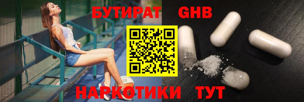 Бутират GHB  Бутират  Елизово 