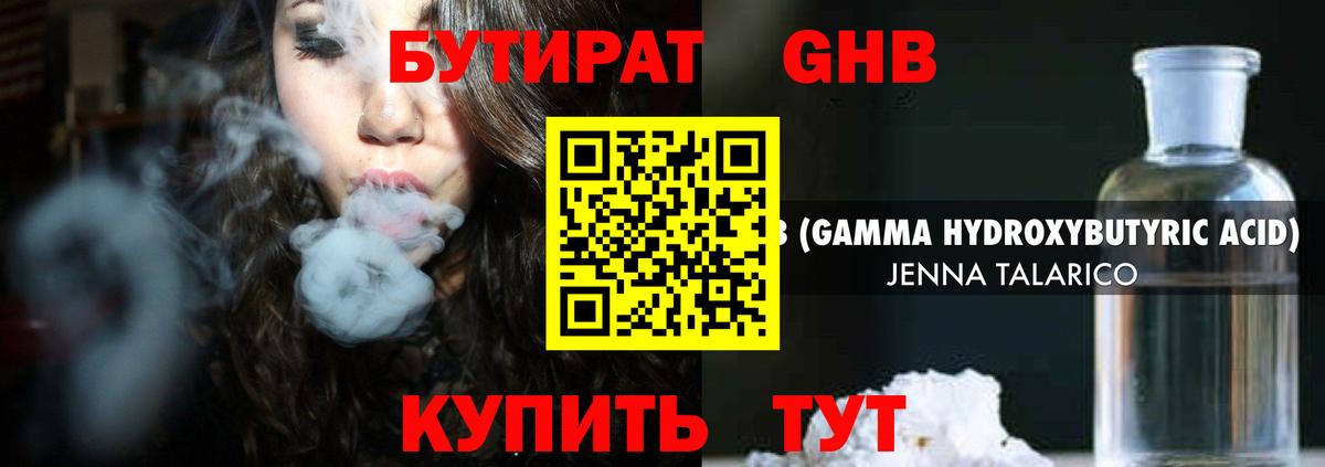 Бутират оксибутират Елизово