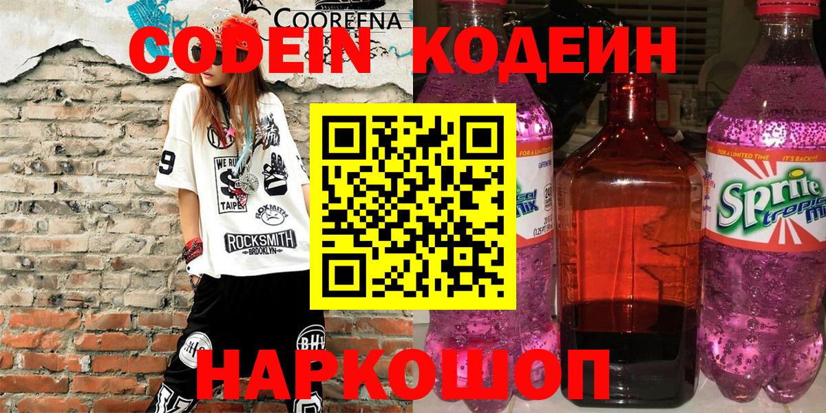Кодеиновый сироп Lean напиток Lean (лин)  Вход с VPN  Елизово 