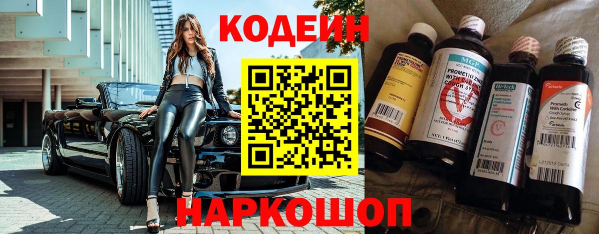 Кодеиновый сироп Lean напиток Lean (лин) Елизово