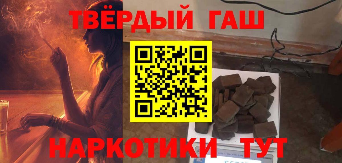 ГАШИШ хэш Елизово