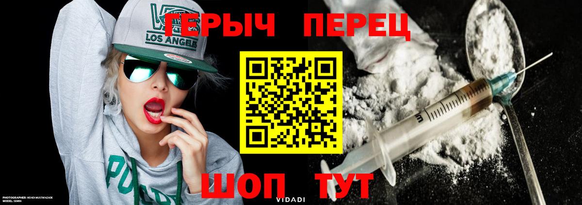Героин  Героин Heroin  Вход с VPN  Елизово 