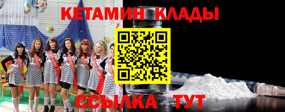 Елизово  КЕТАМИН VHQ  Вход с VPN 