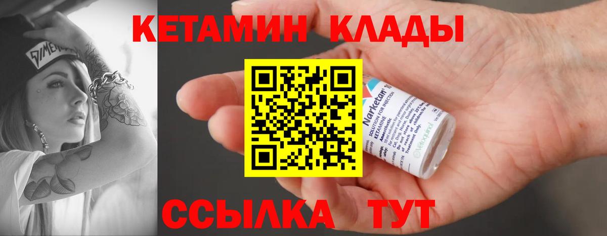 Кетамин VHQ Елизово