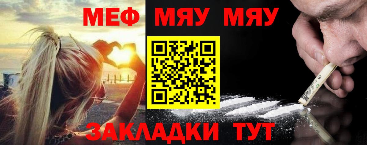 Меф мяу мяу мука Елизово