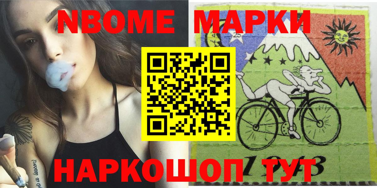 Марки NBOMe 1,8мг  Марки 25I-NBOMe  Елизово 